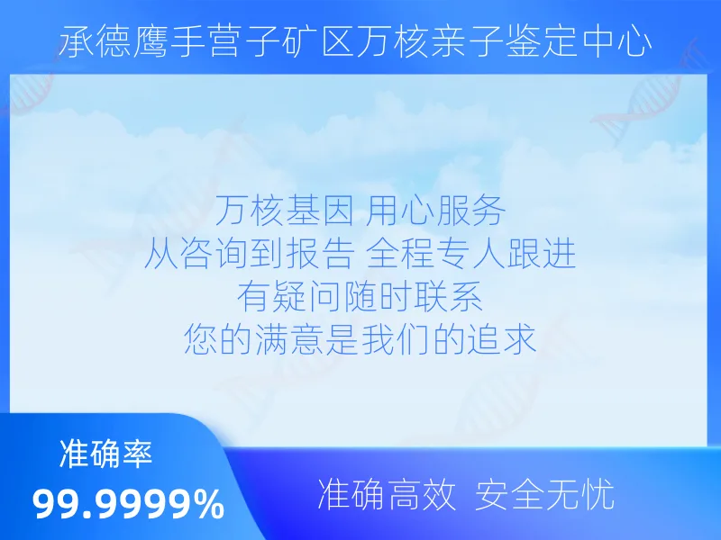 承德鹰手营子矿区万核亲子鉴定中心 样本采集指南